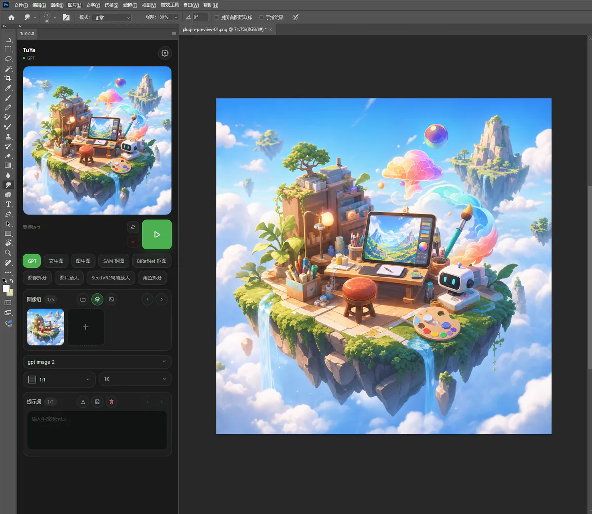 TuYa Photoshop 插件截图